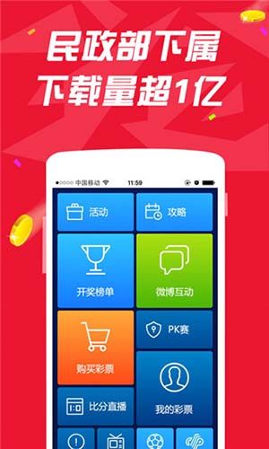 世界彩票app下载