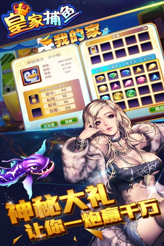 皇家捕鱼无限金币版