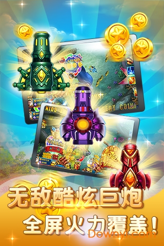 巨炮捕鱼OL官方版