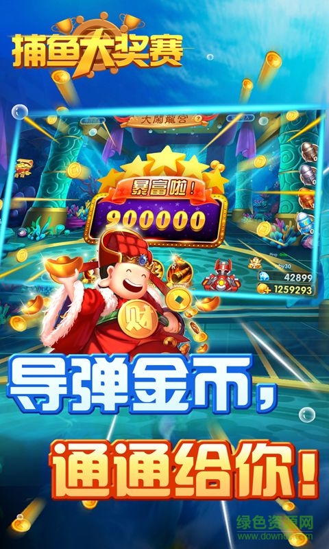 乐乐捕鱼所有版安装