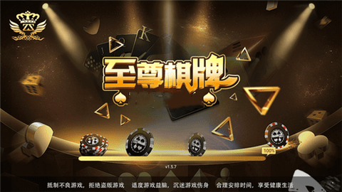 至尊棋牌完整版