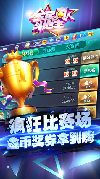 百乐斗地主安卓版免费版