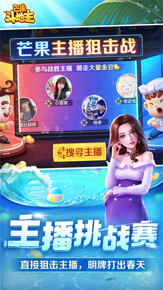 芒果斗地主赢话费完整版