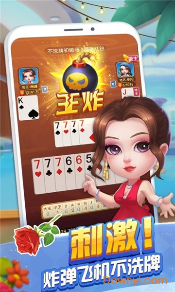 骏游斗地主200元极速版