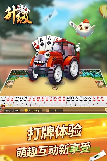 升级拖拉机棋牌