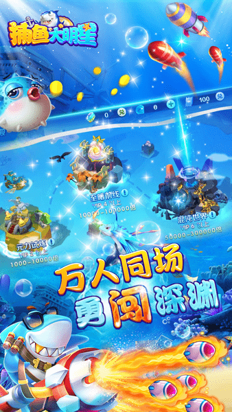 捕鱼大明星手游