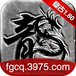 触触娱乐复古传奇强化版