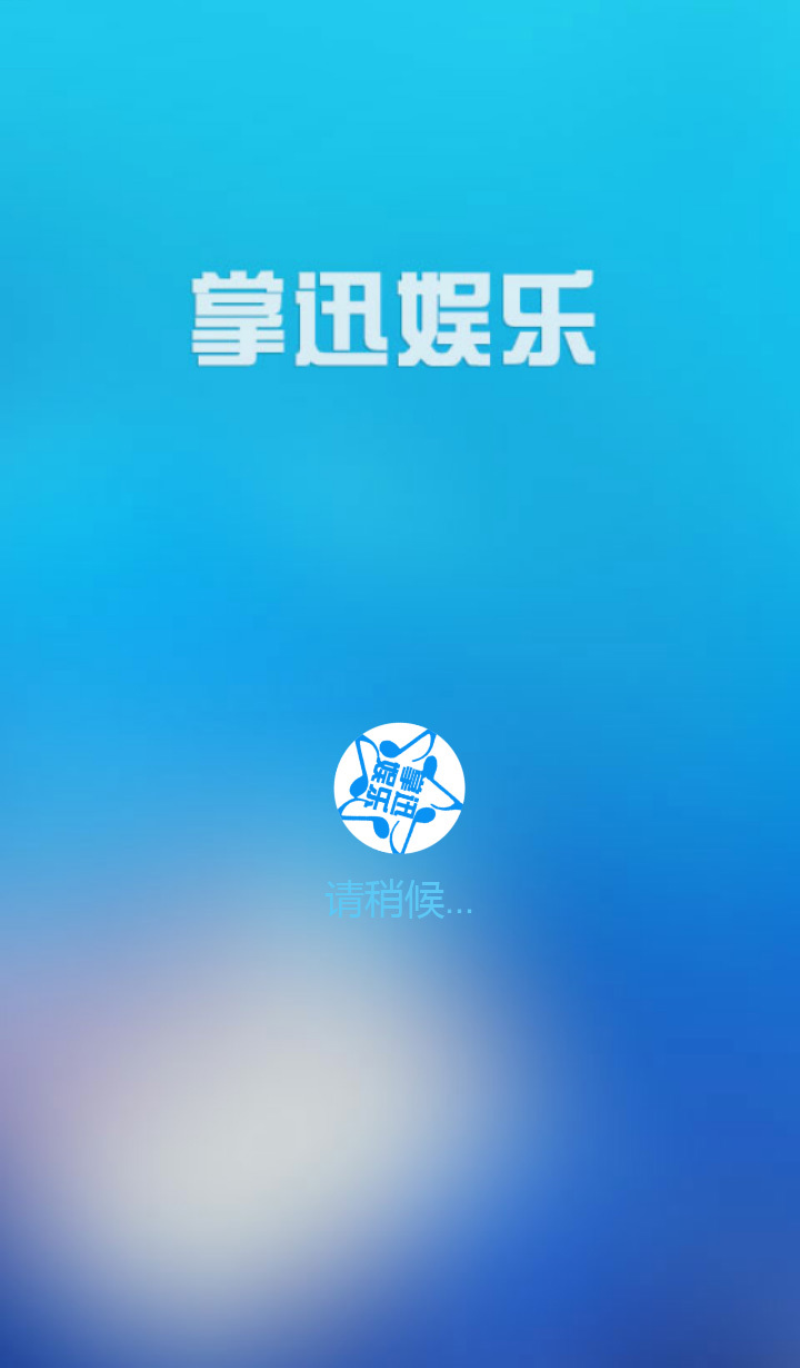 星星娱乐下载