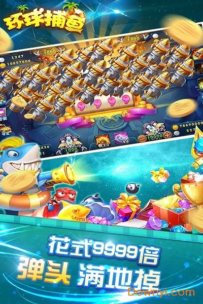 環(huán)球捕魚內(nèi)購(gòu)最新版