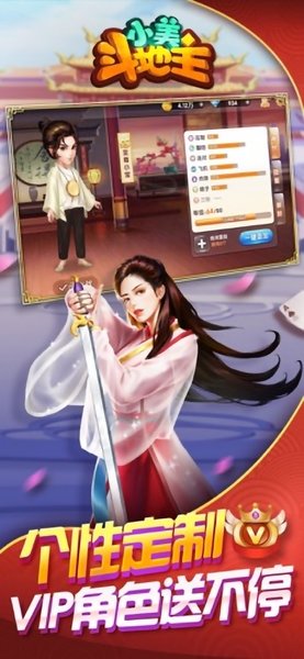 小美斗地主手机版