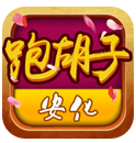 安化棋牌