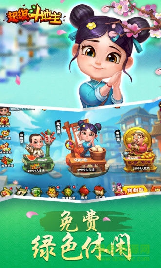 超级斗地主手机版