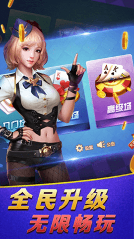 天天欢乐德州app棋牌