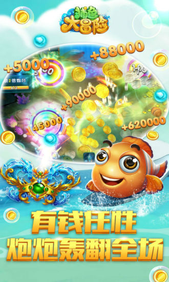 捕魚大冒險華為版