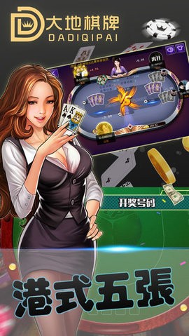 大地棋牌官方2025最新版手游