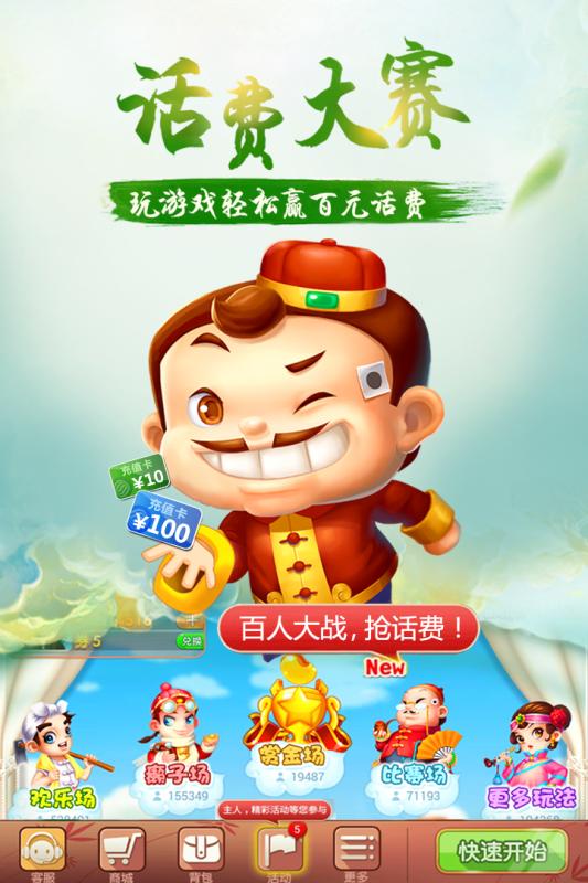 禅游斗地主欢乐斗地主
