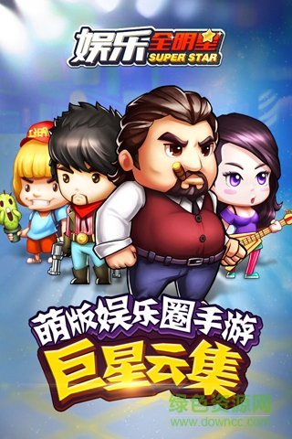 娱乐全明星手机版