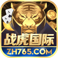 战虎国际最新版本