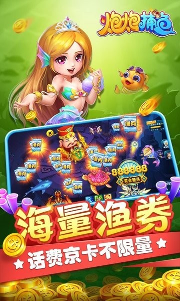炮炮捕鱼最新版本