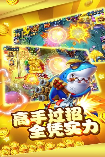 捕鱼大师鳄鱼现金版