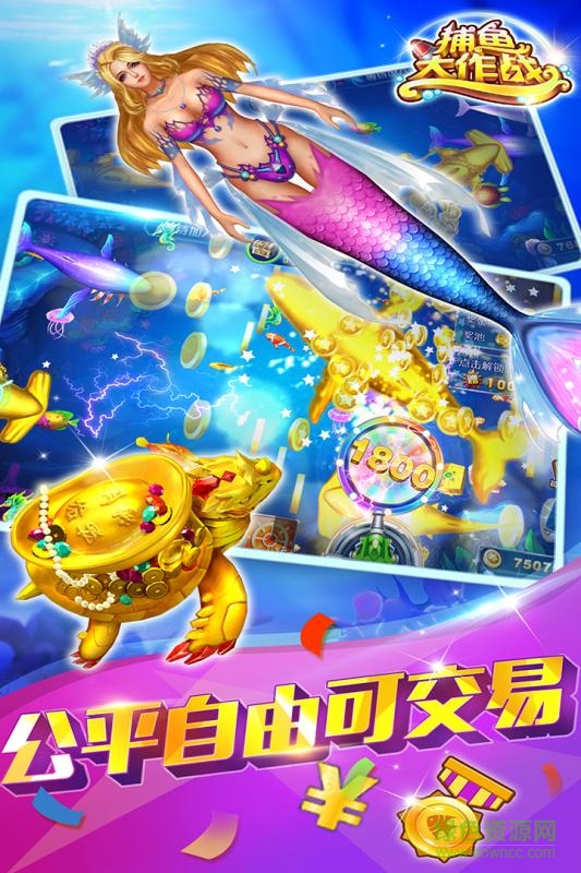 最新千炮捕鱼版