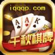 千秋棋牌2024版本