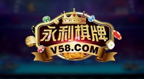 永利棋牌.apk