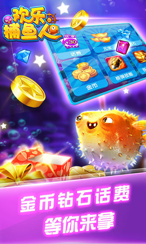 欢乐捕鱼人手游小米版(赢话费)