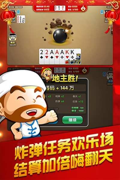 百灵斗地主