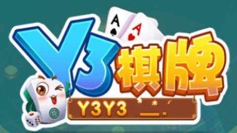 y3棋牌苹果版