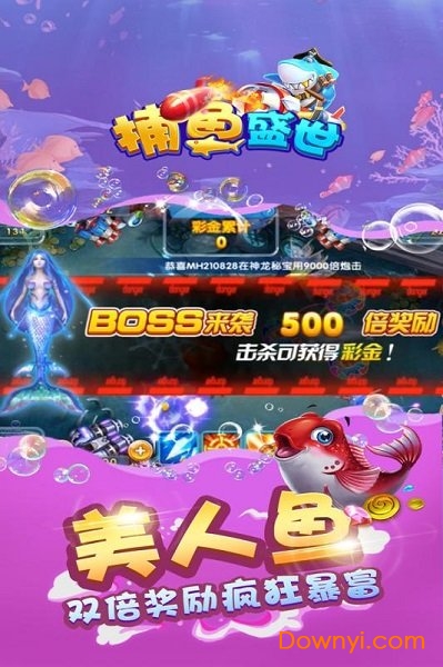 捕鱼盛世无限金币