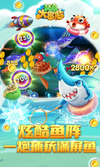 捕魚大冒險華為版