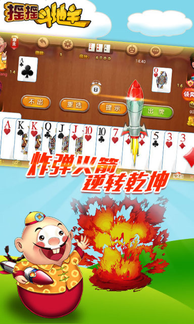 摇摇斗地主游戏