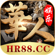 华人娱乐安卓客户端下载