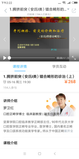 坚果学院软件(坚果牙)