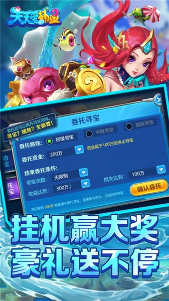 天天愛捕魚贏話費新版