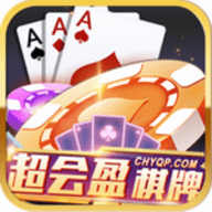 超会盈棋牌