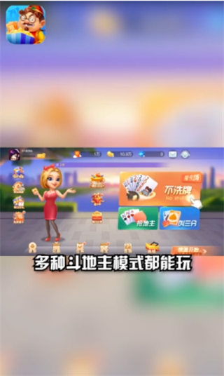 掌心斗地主