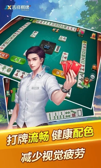 吉祥棋牌官方正版
