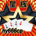 星辉棋牌安卓