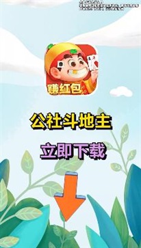 公社斗地主赚钱微信秒到账