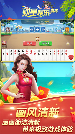 琼崖麻将app
