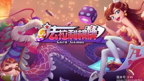 法拉利棋牌