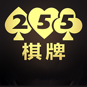 255棋牌