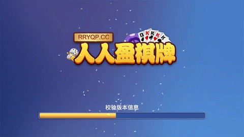 2022人人盈棋牌
