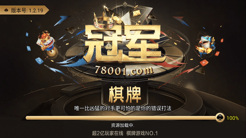 冠军棋牌78001安卓版本