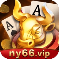 牛运棋牌ny66vip最新版