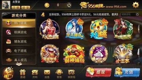 956棋牌久玩乐安卓版
