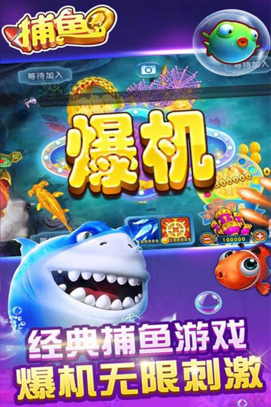 鱼丸疯狂捕鱼百度游戏