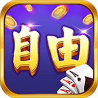 自由娱乐手机版